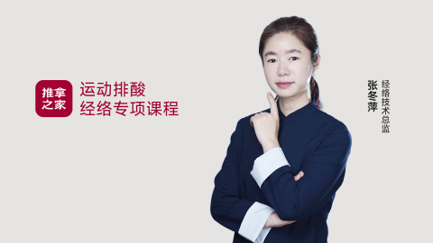 运动排酸 