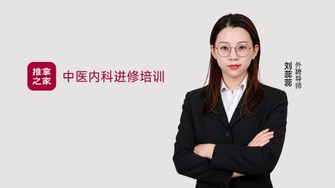 中医内科进修-脾胃保养（课堂实录） 